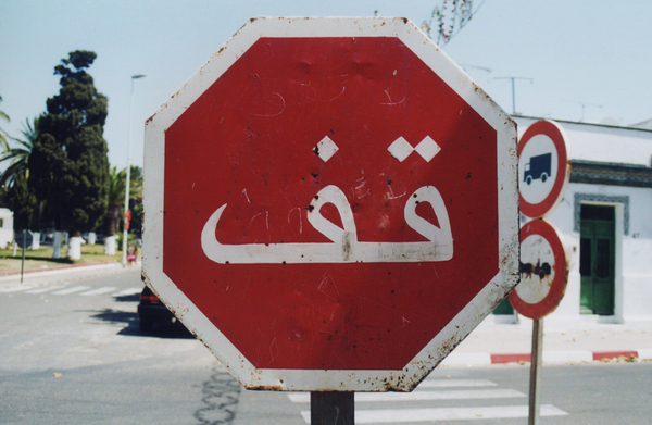 Panneau stop marocain à Asilah
